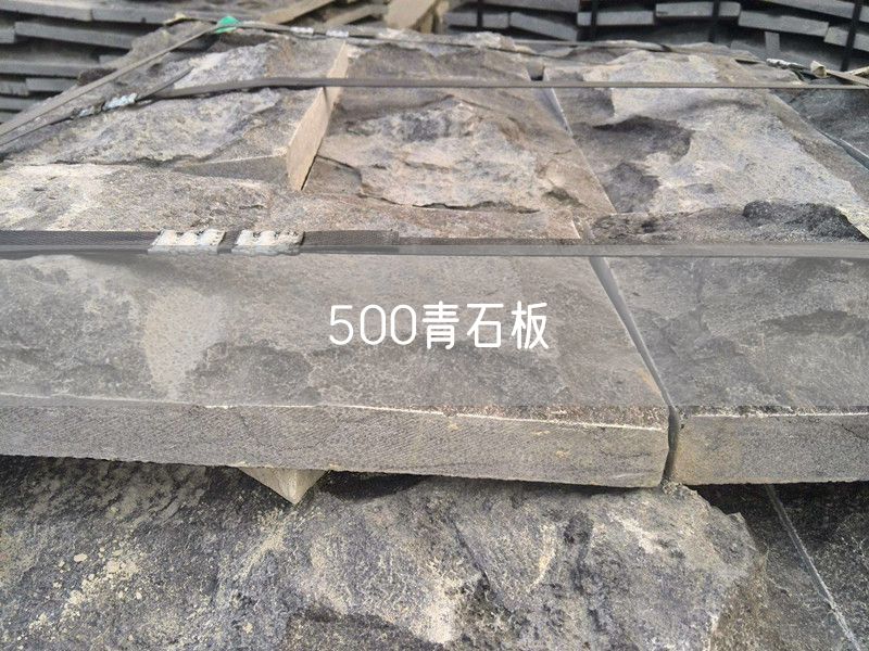 500青石板